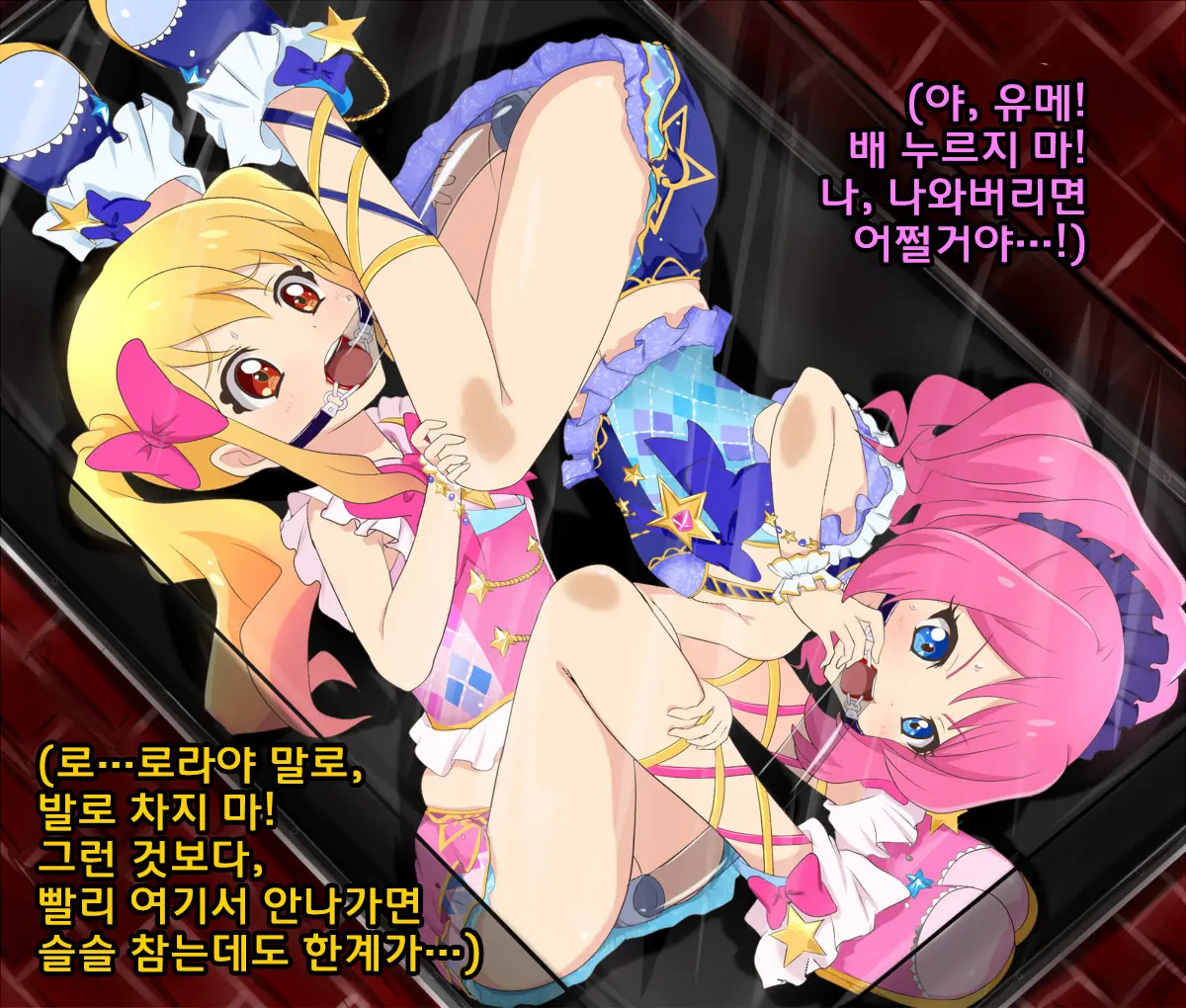 Yume Laura Hakozume Tube Renketsu | 유메로라 상자감금 튜브연결